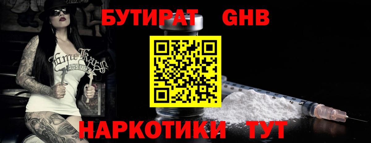 БУТИРАТ  БУТИРАТ жидкий экстази  Вход с VPN  Волгоград 