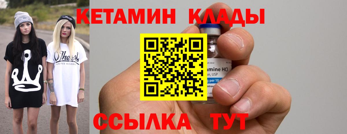 Волгоград  Кетамин ketamine  Вход с VPN  Кетамин ketamine 
