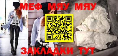 мяу мяу мука Наро-Фоминск