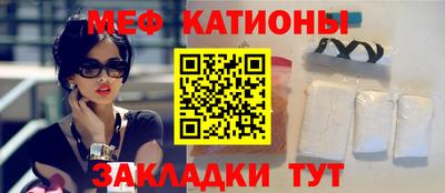 мяу мяу мука Наро-Фоминск