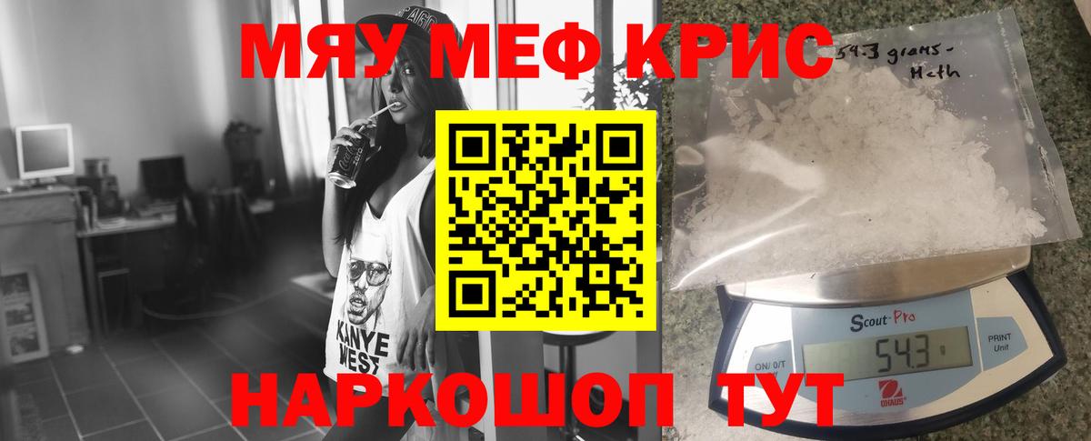 МЕФ кристаллы Волгоград