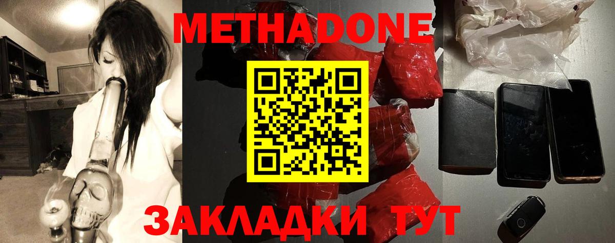 Волгоград  Метадон кристалл  Вход с VPN 